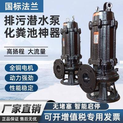 JYWQ潜水排污泵无堵塞切割泵大功率地下室污水提升泵抽水抽化粪池