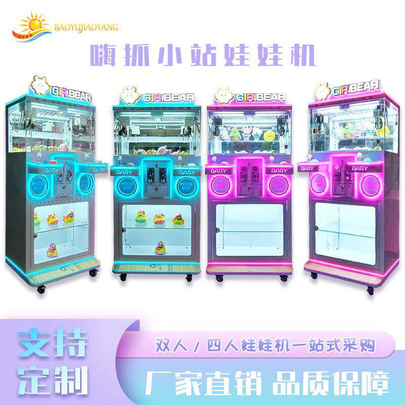 商用大号新款双人精品迷你娃娃机投币扫码儿童成人夹公仔游乐设备