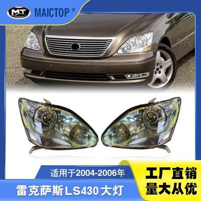 81170-50271 81130-50271适用04-06年LS430大 UCF30半总成大灯