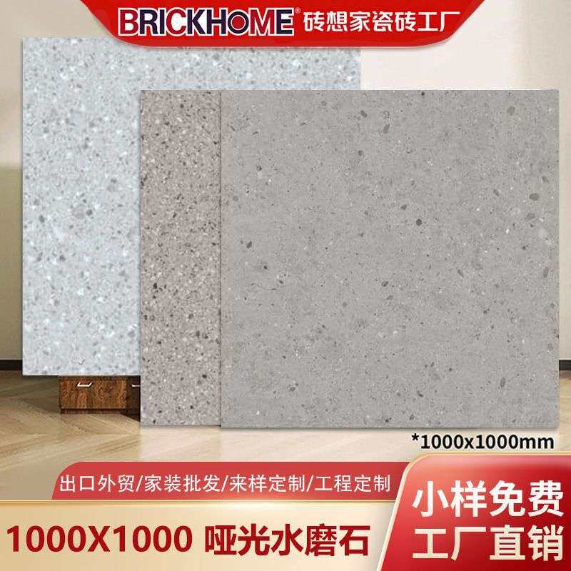 通体哑光水磨石大板瓷砖1000x1000mm客厅防滑地砖酒店别墅地板砖