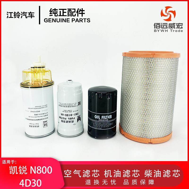 江铃货车凯锐N800 4D30 保养三滤空气机油柴油滤芯带杯精滤粗滤