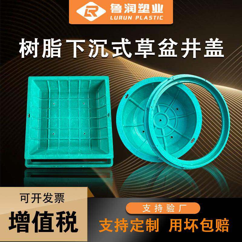 树脂草盆植草井盖 复合下沉式绿化圆形方形井盖 厂家供应