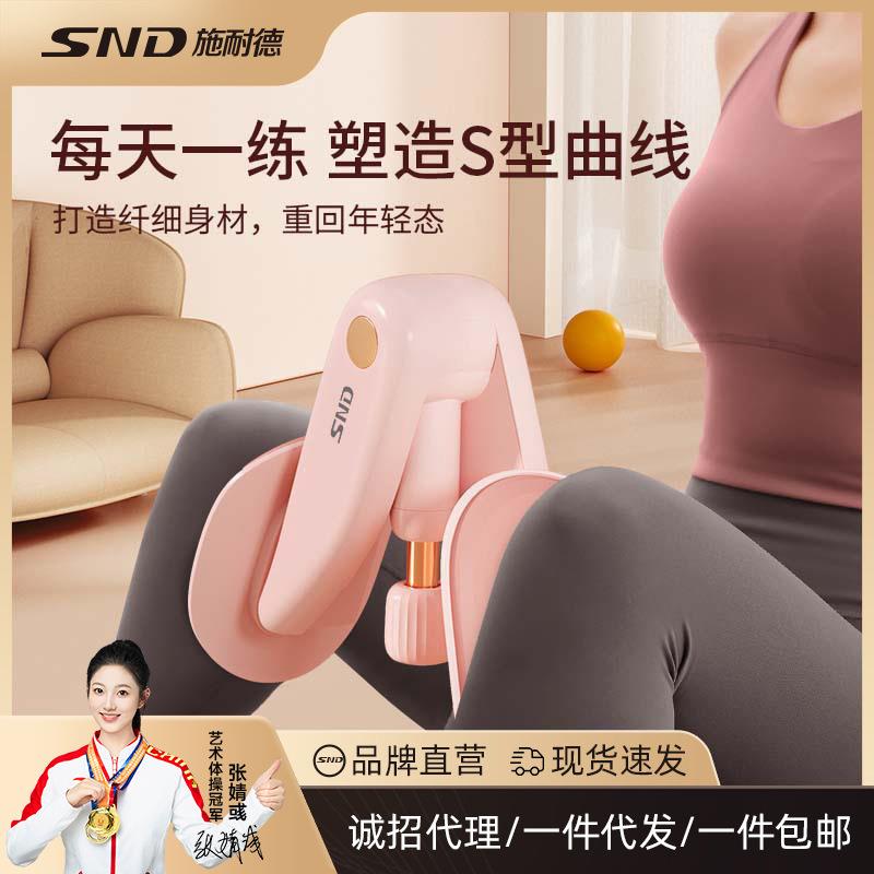 SND美尻器盆底肌训练器产后骨盆恢复练腿翘美臀大粗腿夹腿美腿器