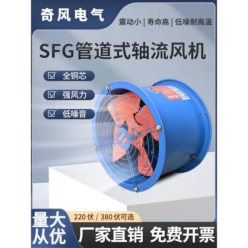 SF轴流风机220v排风扇380v工业大功率排气扇管道式厨房鼓风机