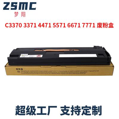 适用施乐VI C2271 C3370废粉仓 C3371 C4471 C5571 C3372废粉盒