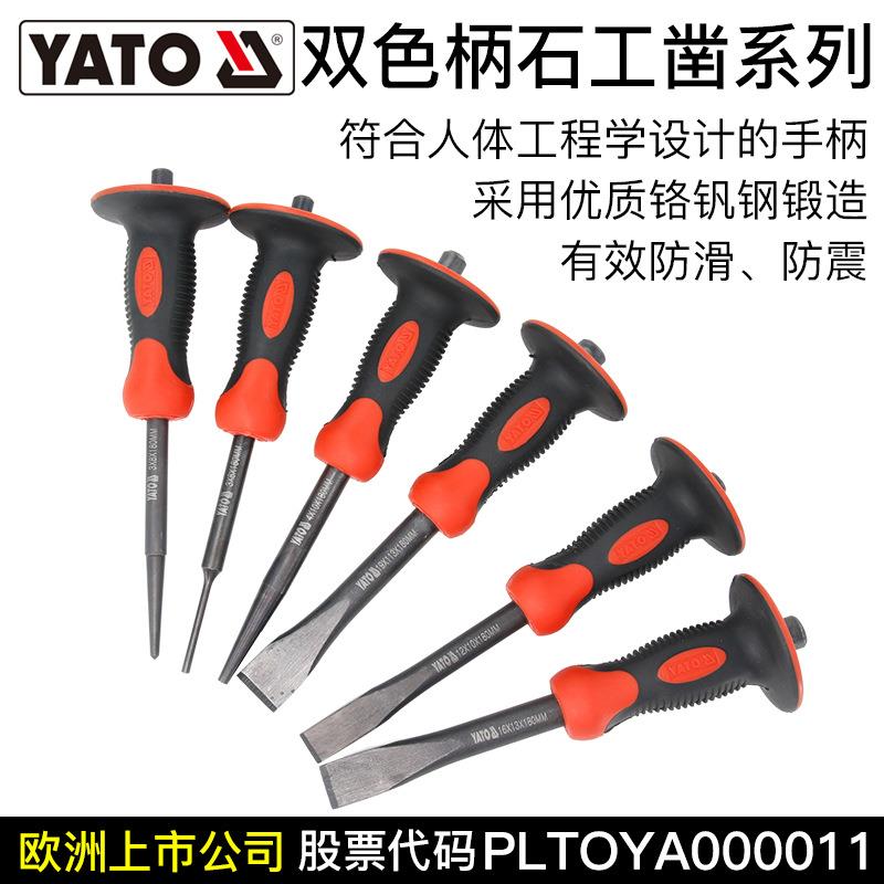 YATO石工凿子合金特钢扁平尖凿打开破劈石头凿墙水泥神器石匠錾子