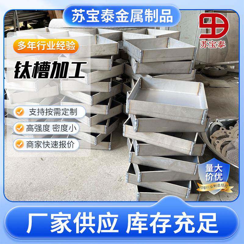 现货加工耐腐蚀钛坩埚 钛筒 钛槽 TA1TA2各类材质非标可定