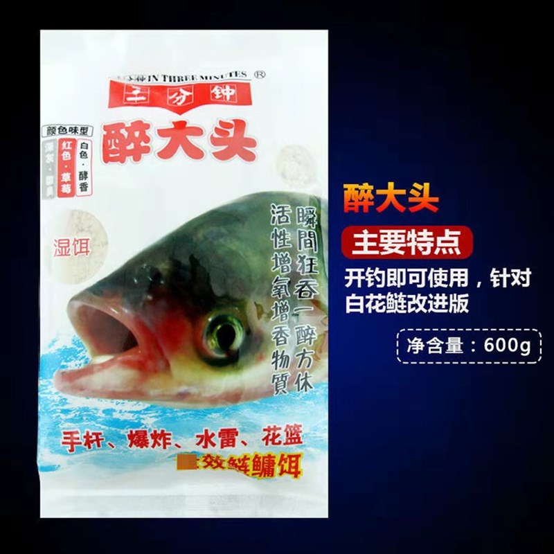 三分钟鱼饵醉大头醉鲢草莓酸臭酵香湿饵垂钓花白鲢大头鱼鲢鳙饵料