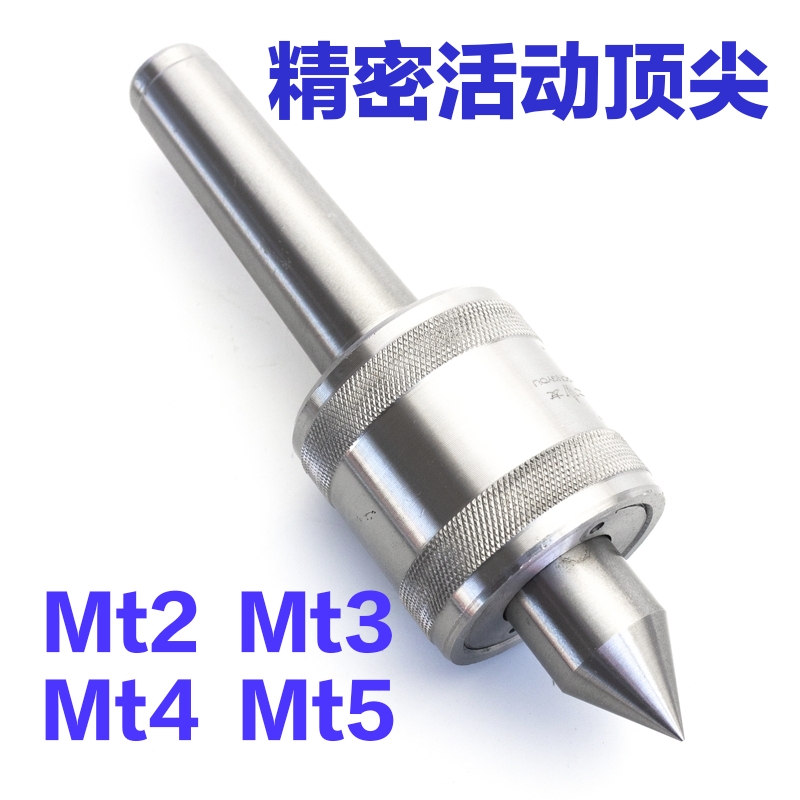 高精度数控车床顶尖 双锥回转活动顶针合金顶尖活络莫氏2/3/4/5号