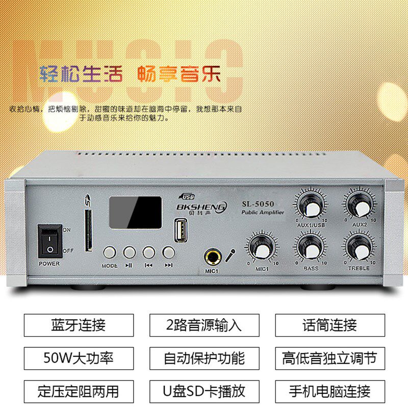 蓝牙50W定压 定阻小功放机 吸顶天花喇叭 公共广播店铺背景音乐