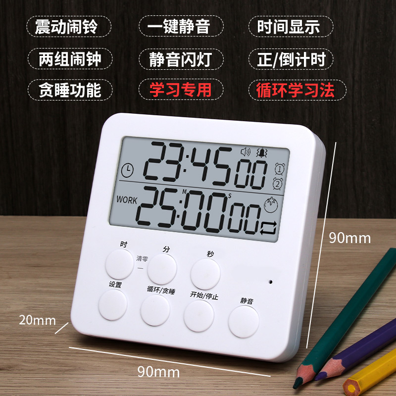 震动闹钟学生宿舍静音无声振动电子钟表时钟定时器学习计时器