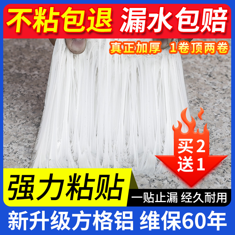 房顶补漏防水材料屋顶大面积裂缝楼顶阳台自粘丁基胶带隔热卷材料