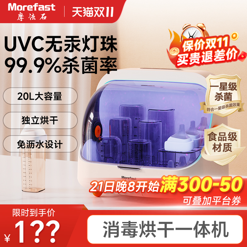 摩法石奶瓶消毒柜婴儿宝宝紫外线奶瓶消毒器带烘干二合一