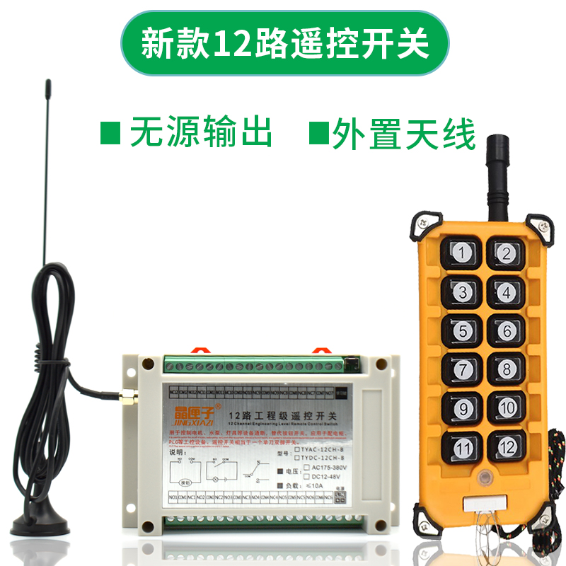 220V~380V无线遥控开关多功能12路接收控制器12键工业摇控发射器