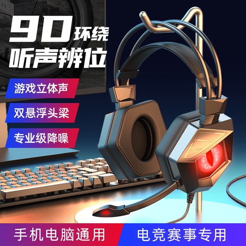 游戏耳机头戴式有线台式机笔记本电脑耳机麦克风二合一耳麦CF吃鸡