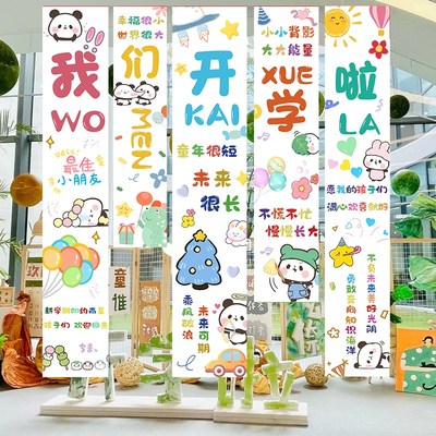 我们开学啦班级挂旗欢迎小朋友教室横幅春游踏青活动气氛场景布置