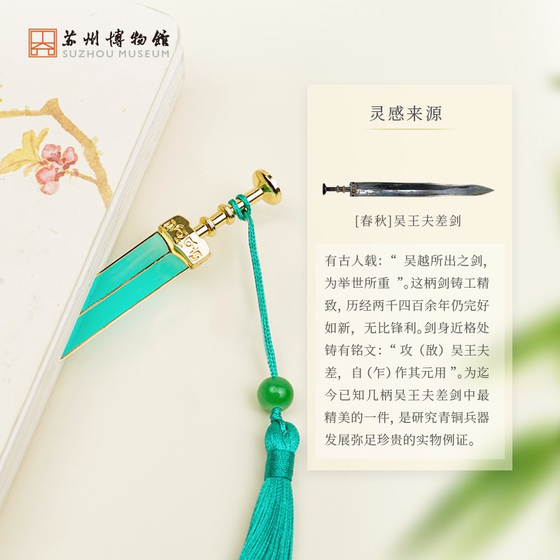 苏州博物馆 吴钩重辉鎏光书签吴王夫差剑金属书签中国风创意礼物