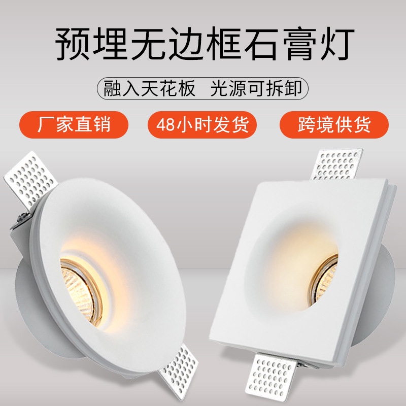 石膏筒灯无主灯嵌入式led天花吊顶客厅家用防眩光筒灯圆形气氛灯