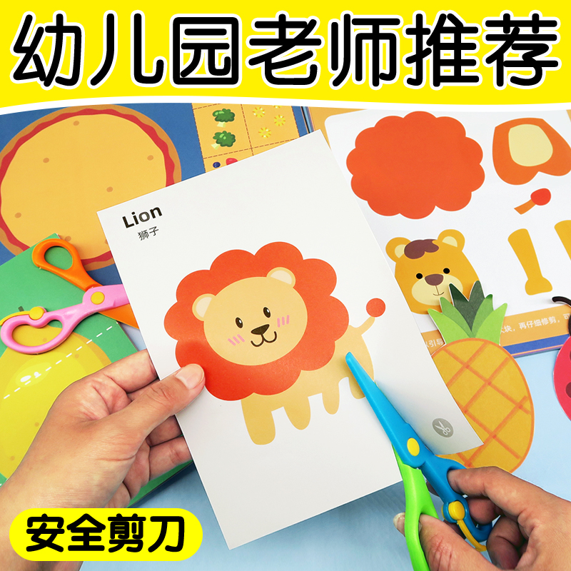 儿童剪纸手工幼儿园入门2-6岁diy材料幼儿宝宝小孩折纸剪纸书玩具