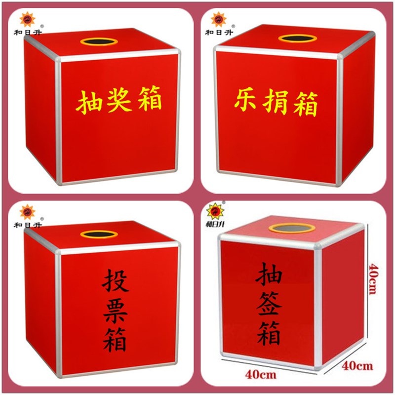大号抽奖箱创意抽签球抽奖盒子全红无字乐捐箱抽签箱摸奖摇奖箱小
