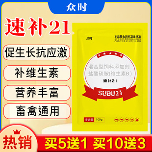 速补21兽用补维生素微量元素促生长畜禽用鸡鸭鹅鸽鹌鹑鸟兔子多维