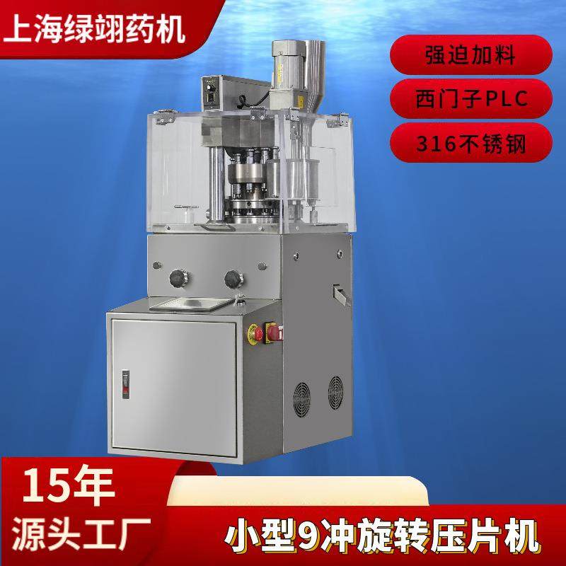 工厂直供9冲智能旋转压片机粉末颗粒压片糖果热压标准,清洗/食品/商业设备,其他食品加工设备,淘宝优惠券,粉丝福利购,淘宝优惠卷
