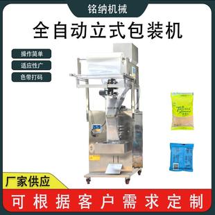 颗粒粉剂食品香料单称多称多用立式自动包装机包装机械厂定做