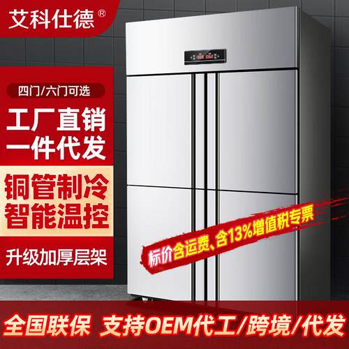 四门冰箱商用双温冷藏冷冻立式保鲜厨房大容量六门冷柜四开门冰柜