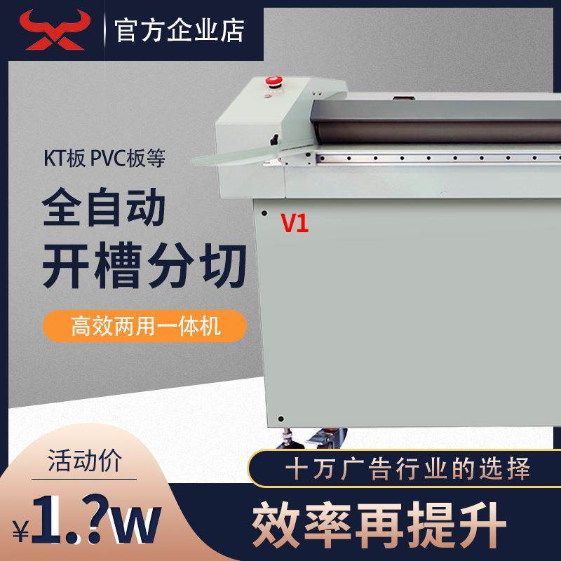全自动KT板pvc板双面铝箔开90度45度V槽开挖槽机+分切机,纺织面料/辅料/配套,其他纺织机械,淘宝优惠券,粉丝福利购,淘宝优惠卷
