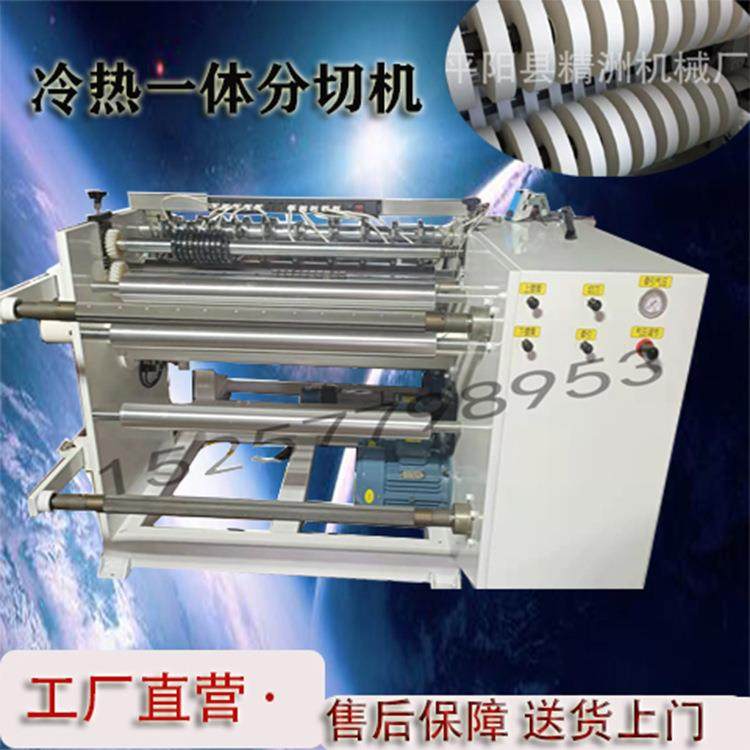 电脑全自动高速分切机冷热一体分切分条机售后无忧高速分条,纺织面料/辅料/配套,其他纺织机械,淘宝优惠券,粉丝福利购,淘宝优惠卷