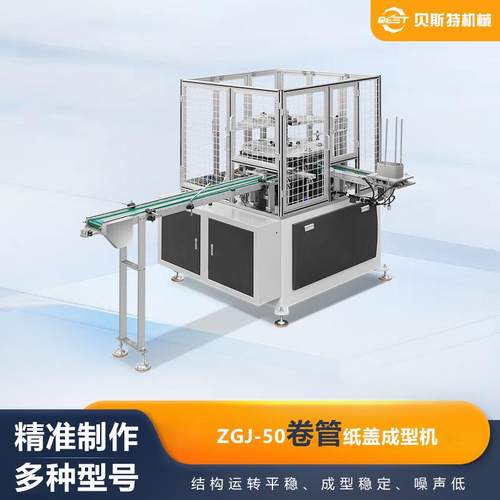 厂家供应ZGJ-50全自动卷管纸盖成型机6.5kw咖啡杯盖机加工