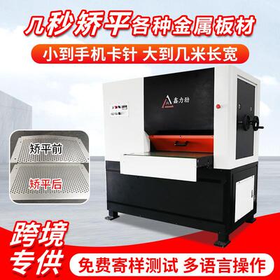 手动金属板材高精密矫平机0.4-m冲孔网板校平机不锈钢板整平机