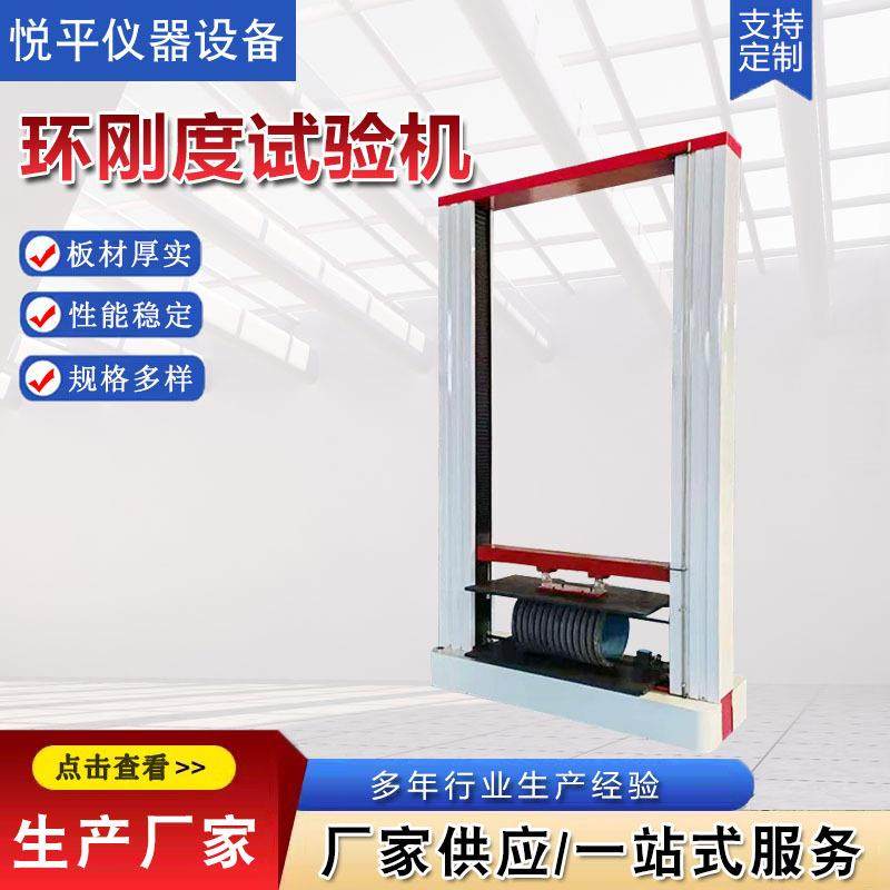 环刚度试验机波纹管压力试验机玻璃钢管材电子式塑料板材拉力机,工业油品/胶粘/化学/实验室用品,其他实验室设备,淘宝优惠券,粉丝福利购,淘宝优惠卷