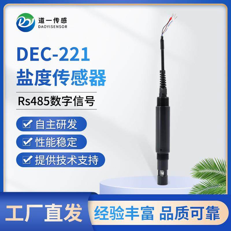 道一传感盐度海水养殖污水处理物联网自动监测设备传感器包邮