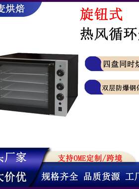 四层热风循环电烤箱商用智能温控系统大容量烘焙热风循环炉
