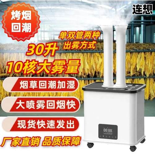 新款30升超声波工业加湿器大容量大雾十核双管车间增湿雾化喷雾机