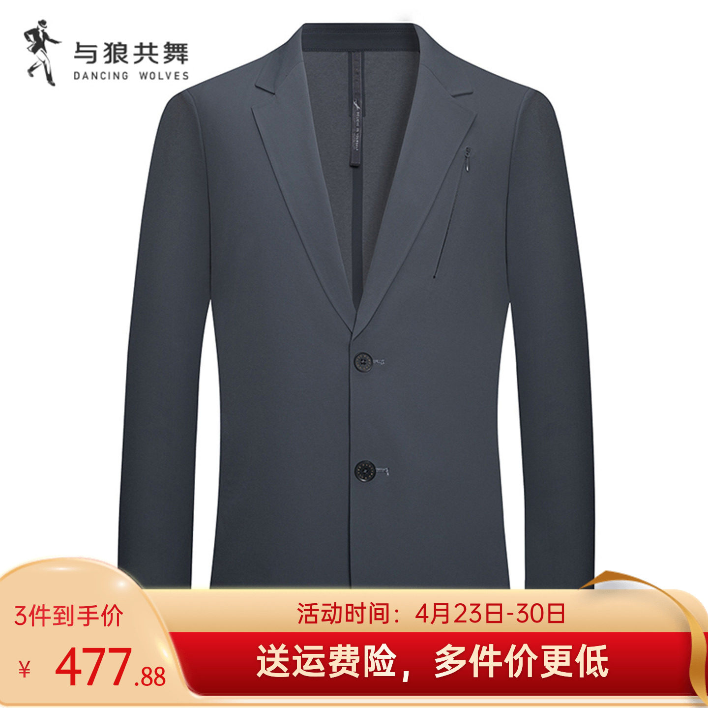 与狼共舞易打理商务休闲西装外套男2025春秋新款弹力舒适垂顺西服