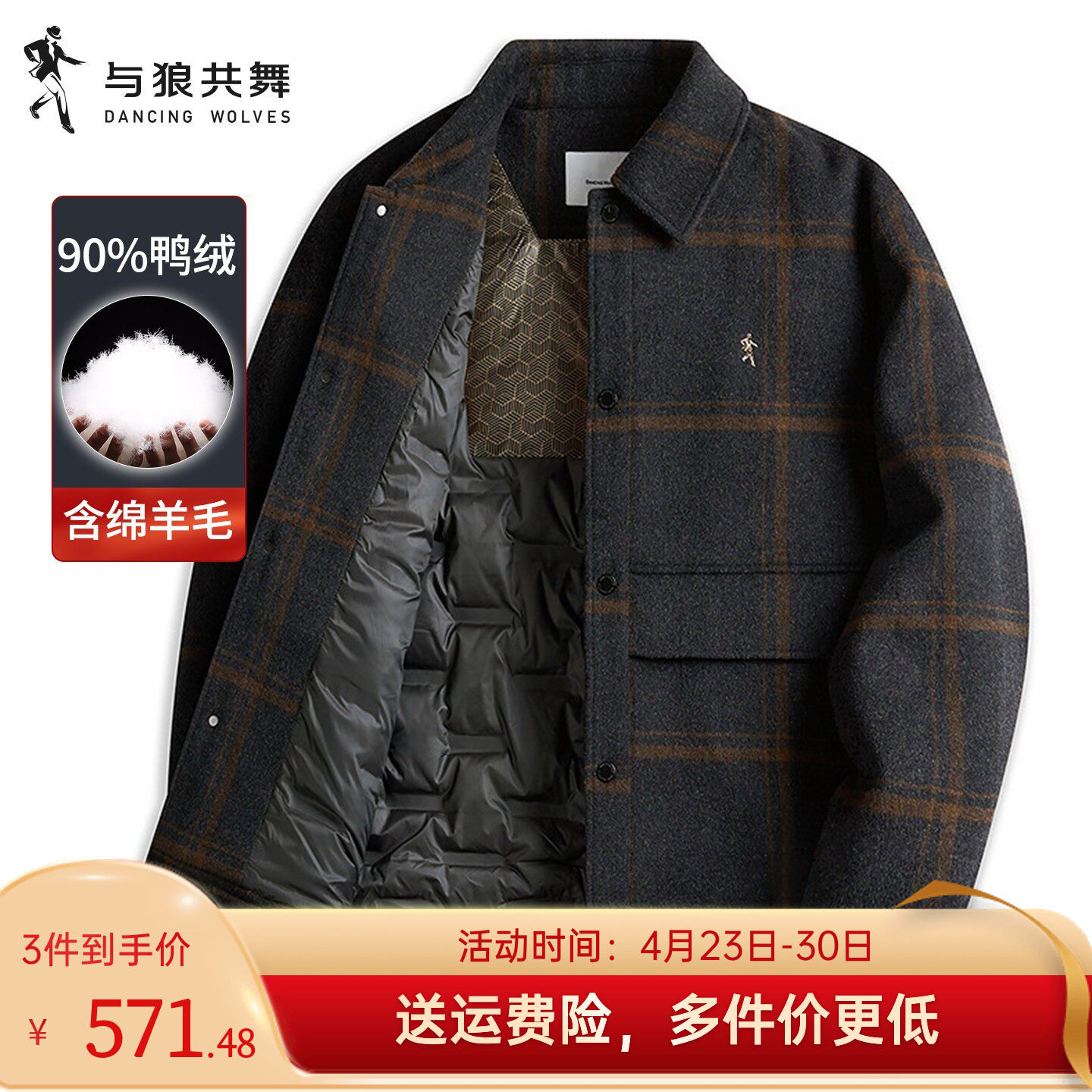[90%鸭绒]与狼共舞绵羊毛夹克男25秋冬新加厚保暖格纹羽绒服外套