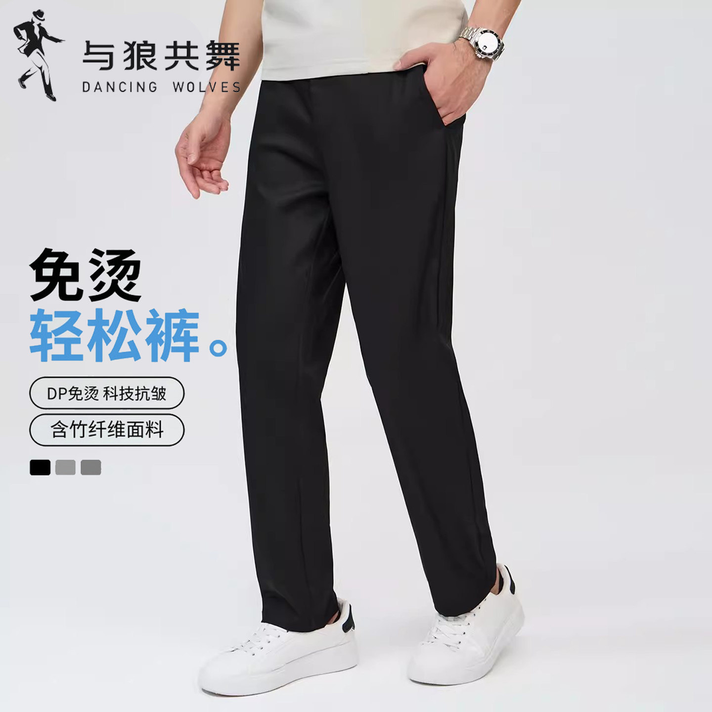 [抗皱免烫]与狼共舞商务休闲裤男士2025秋冬新款透气百搭西装长裤