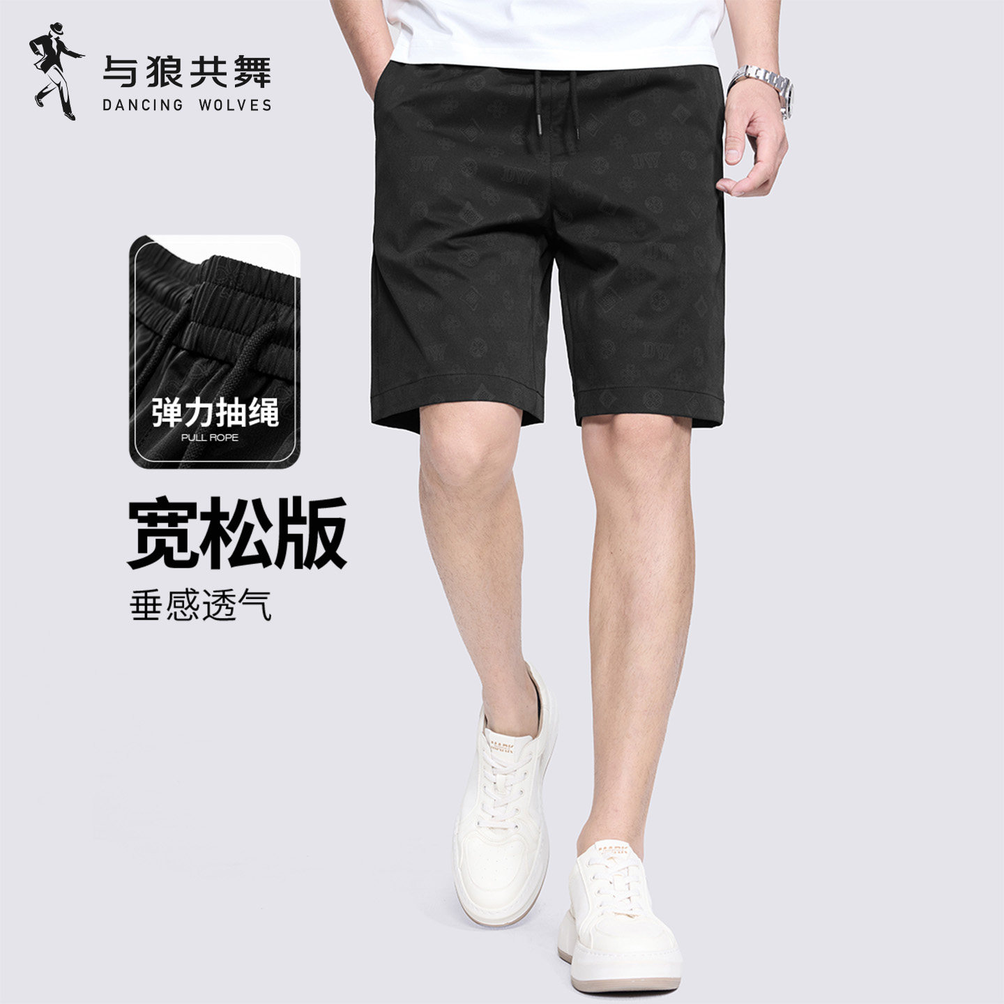 与狼共舞男士短裤弹力抽绳松紧腰夏季新款轻薄透气宽松休闲五分裤