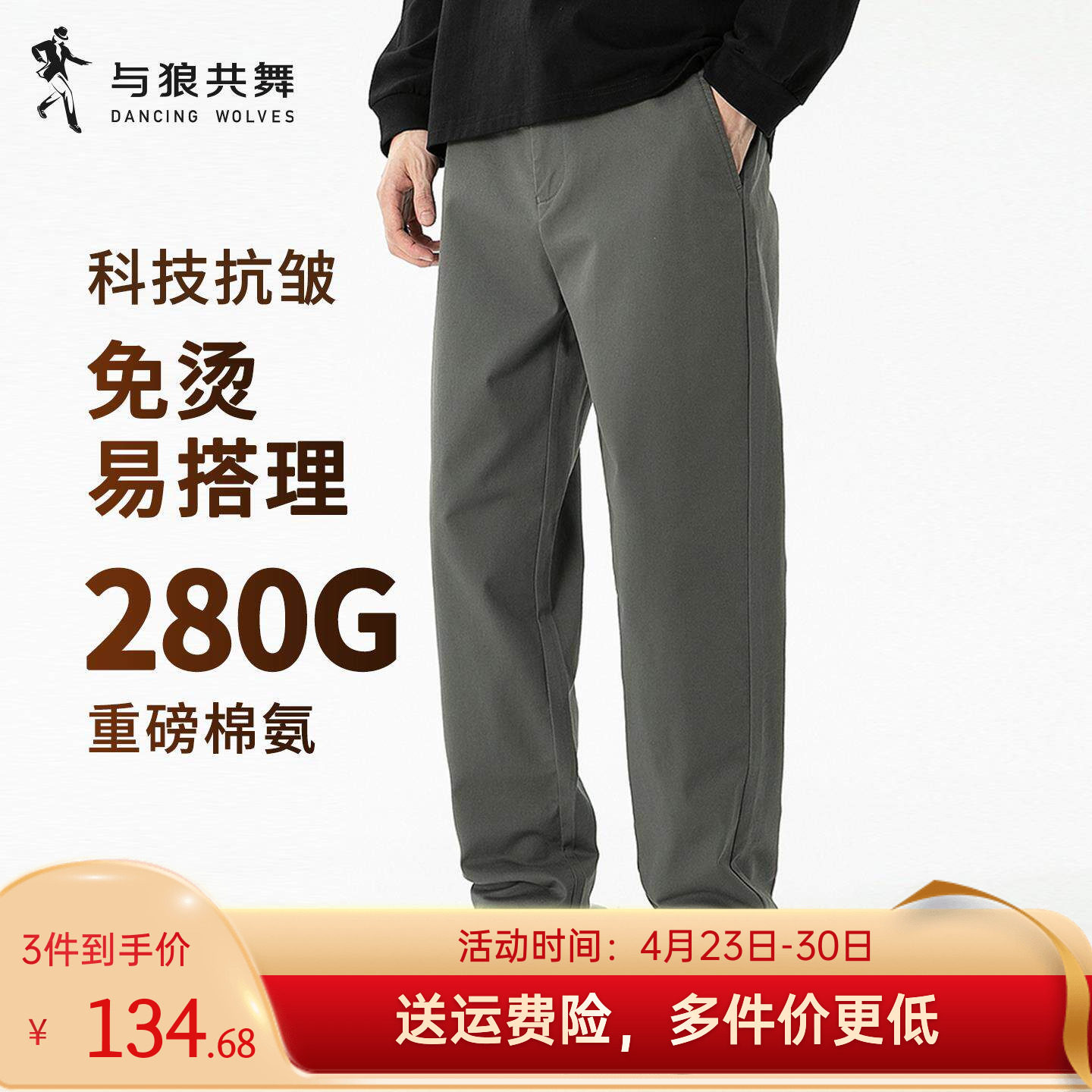 [重磅棉氨]与狼共舞抗皱弹力休闲西装裤男25春秋新款直筒百搭裤子