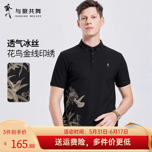 [凉感透气]与狼共舞商务短袖POLO衫男2025夏季新款亲肤翻领T恤衫