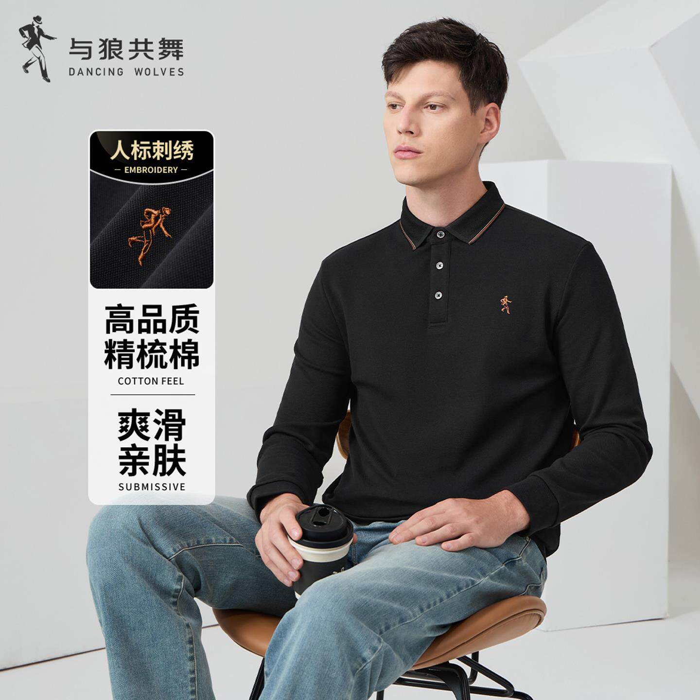 [精梳棉]与狼共舞爽滑亲肤长袖POLO衫男25春秋新款商务翻领T恤衫