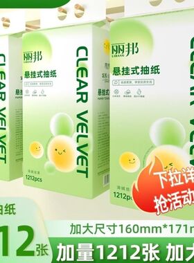 丽邦绿色悬挂式抽纸4层加厚家庭装宿舍家用壁挂擦手纸巾