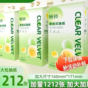 丽邦绿色悬挂式抽纸4层加厚家庭装宿舍家用壁挂擦手纸巾