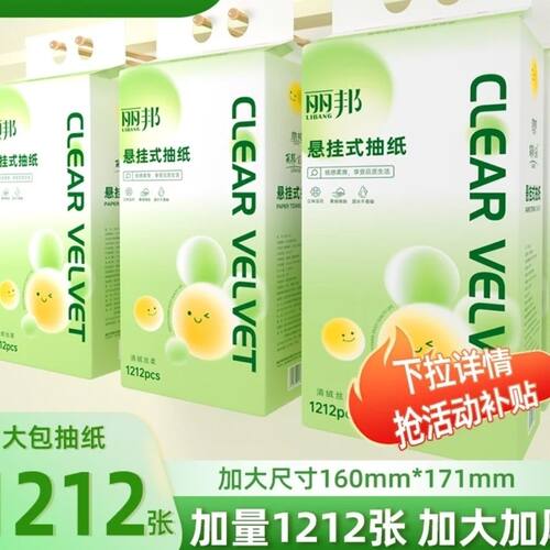 丽邦绿色悬挂式抽纸4层加厚家庭装宿舍家用壁挂擦手纸巾