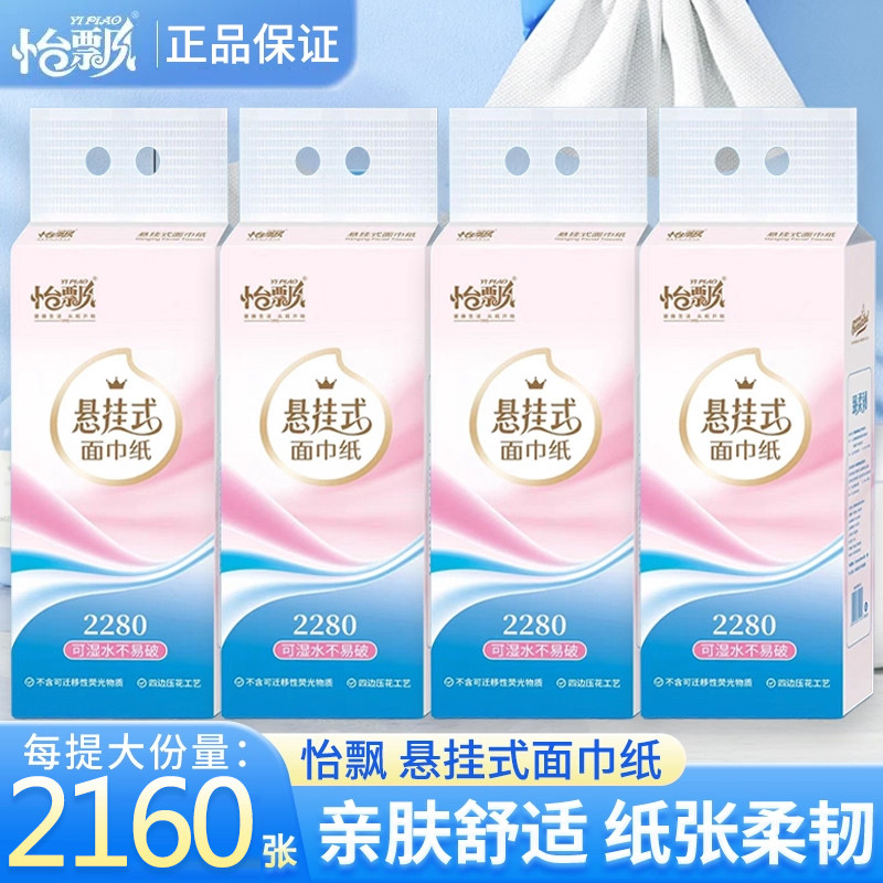 怡飘悬挂式抽纸5层2160张大提印花家用抽纸巾擦手纸厨房面巾纸