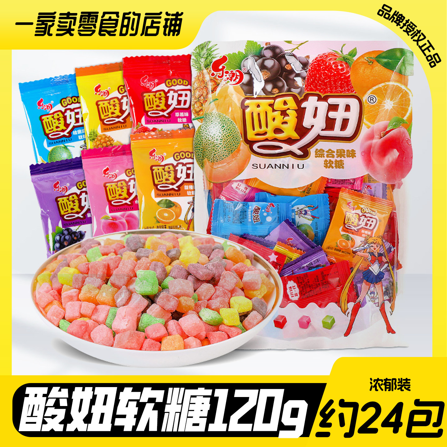 酸妞软糖酸甜儿童90后怀旧小时候5毛学生零食品小吃儿时糖果奖励