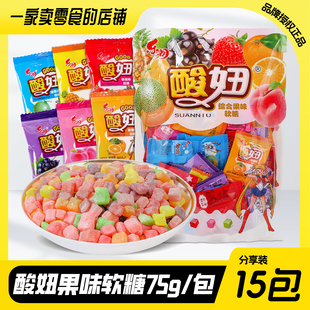 酸妞软糖酸甜儿童90后怀旧小时候5毛学生零食品小吃儿时糖果奖励