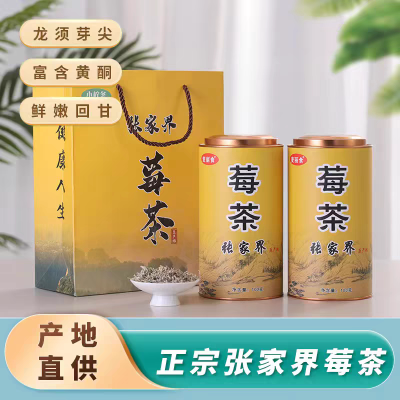 张家界莓茶藤茶正品正宗龙须芽尖长寿村土家藤茶50g/盒